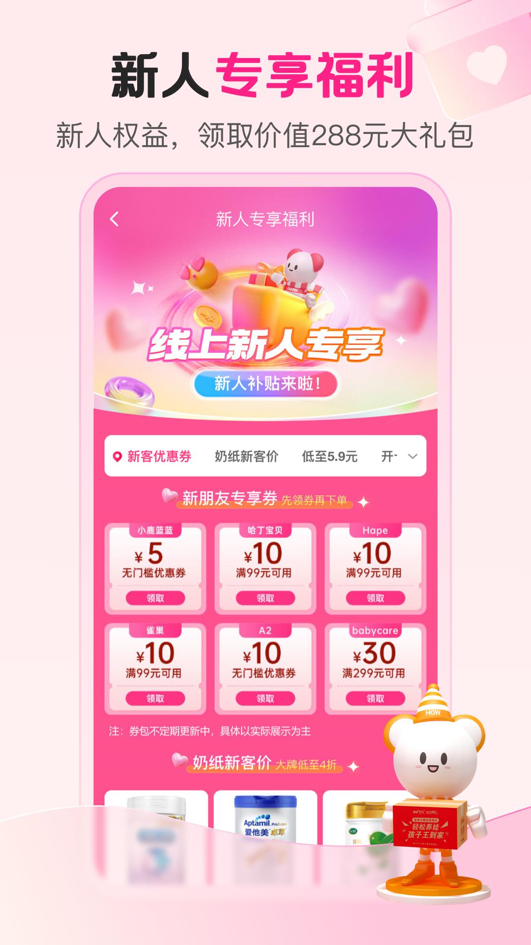 孩子王下载介绍图