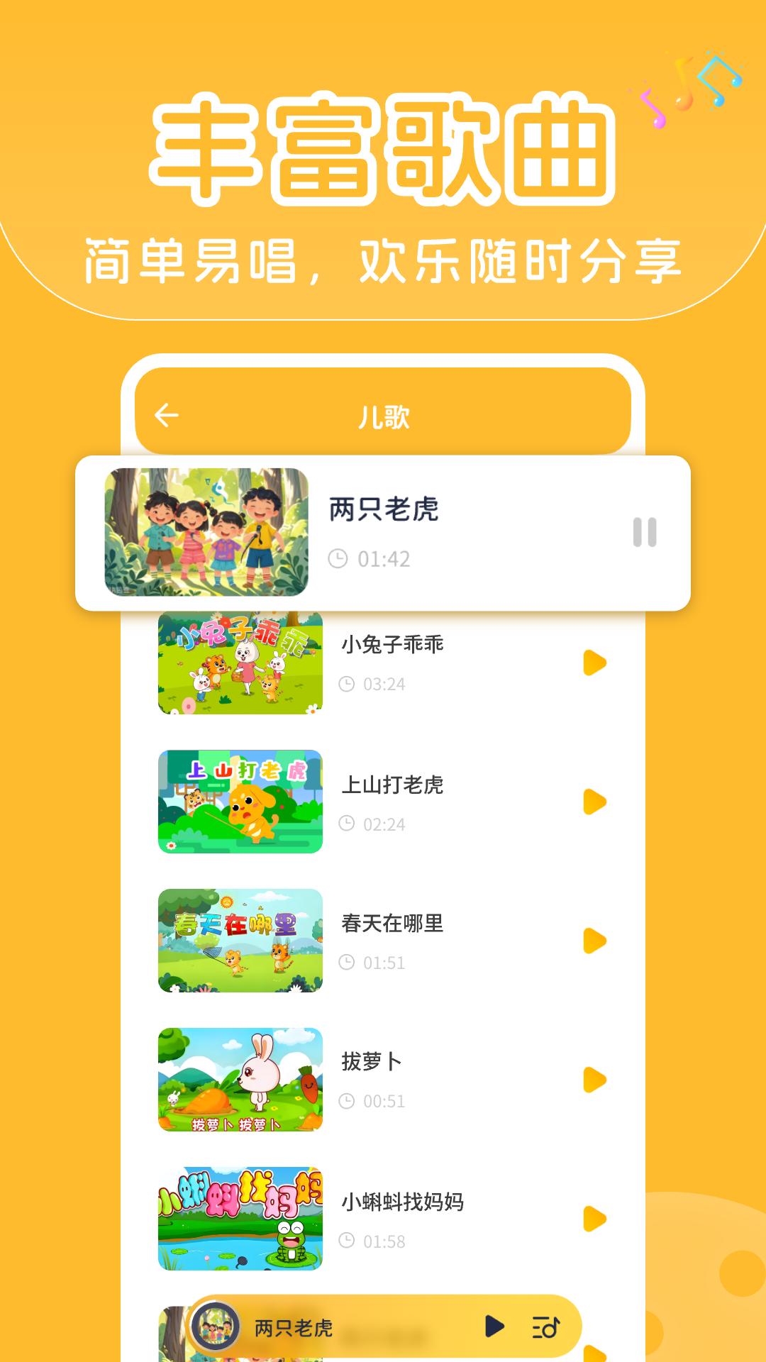 儿歌大全 v3.3.2
