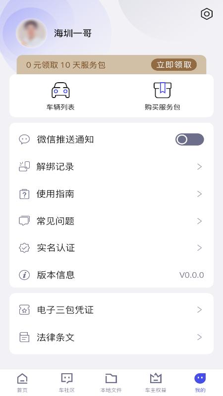 智能车居下载介绍图