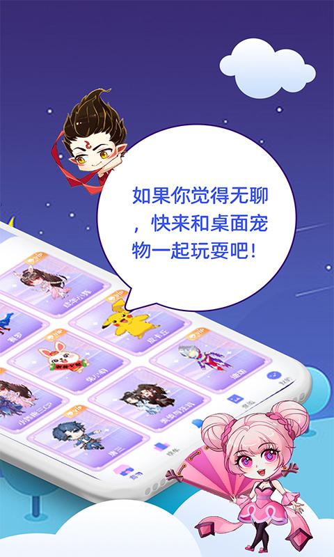 桌面萌宠总动员 v3.0.1