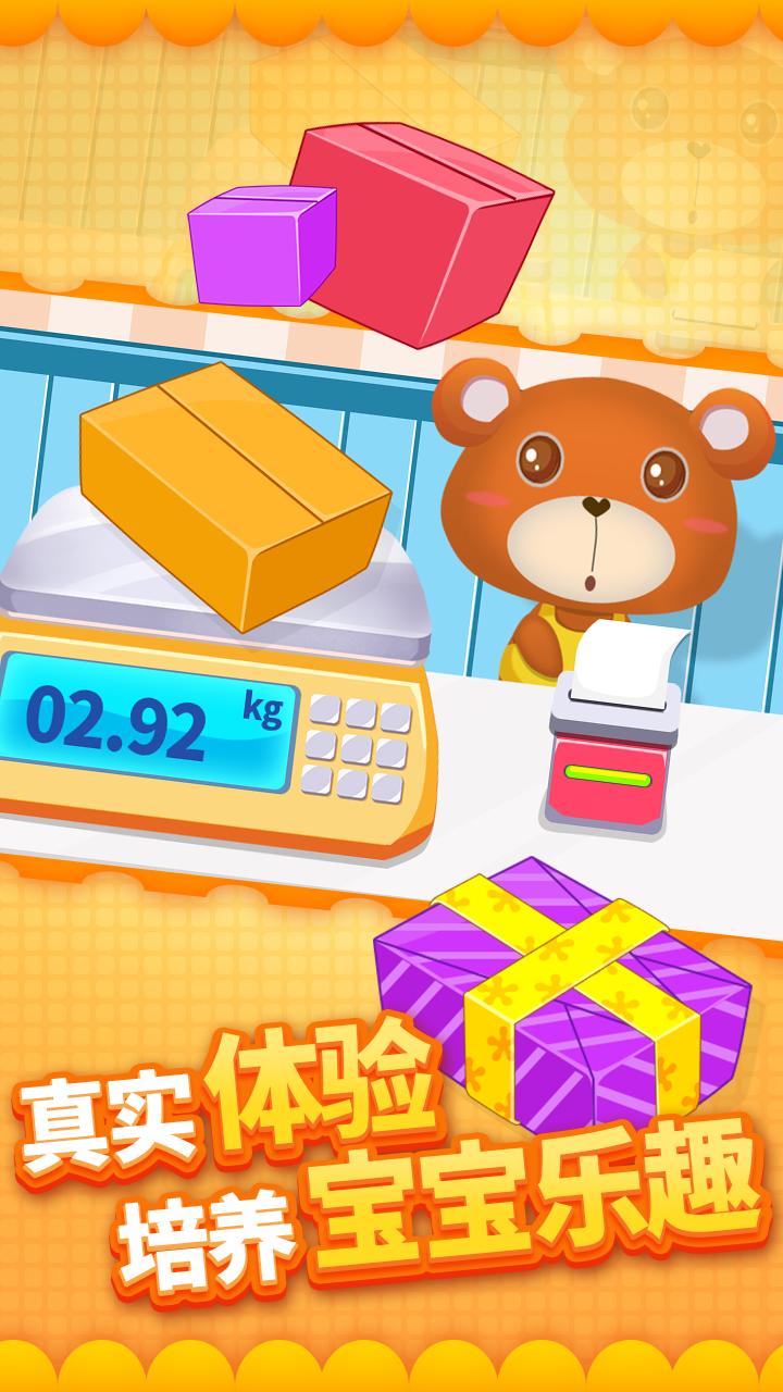 儿童宝宝快递 v6.4.1