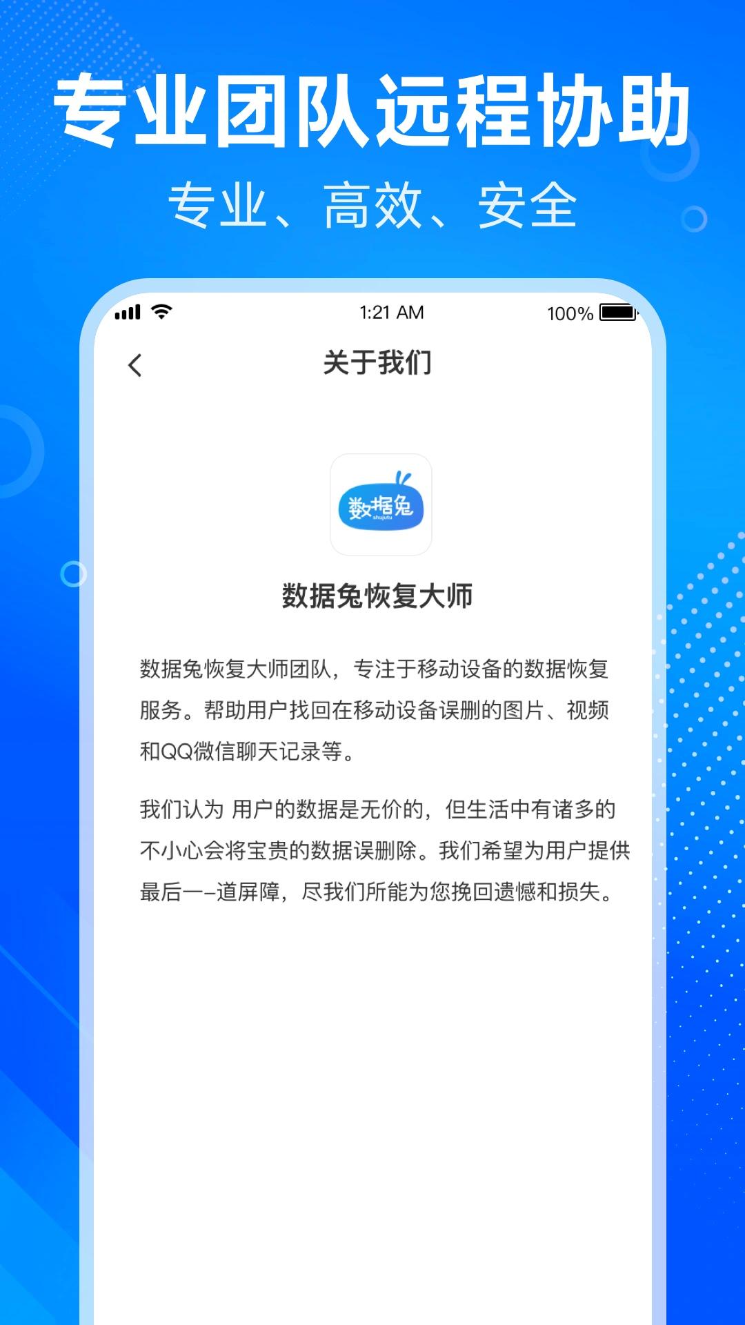 数据兔恢复大师下载介绍图