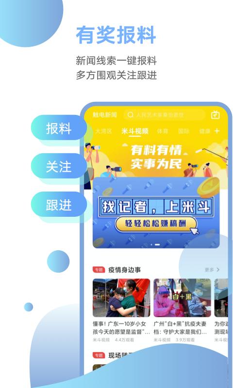 触电新闻下载介绍图