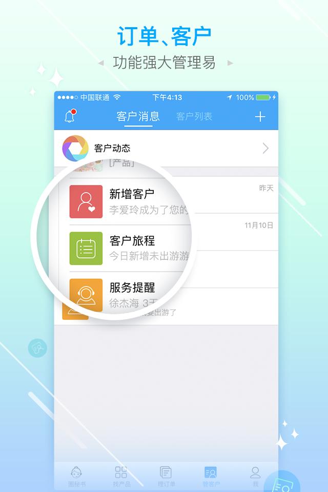 旅游圈下载介绍图