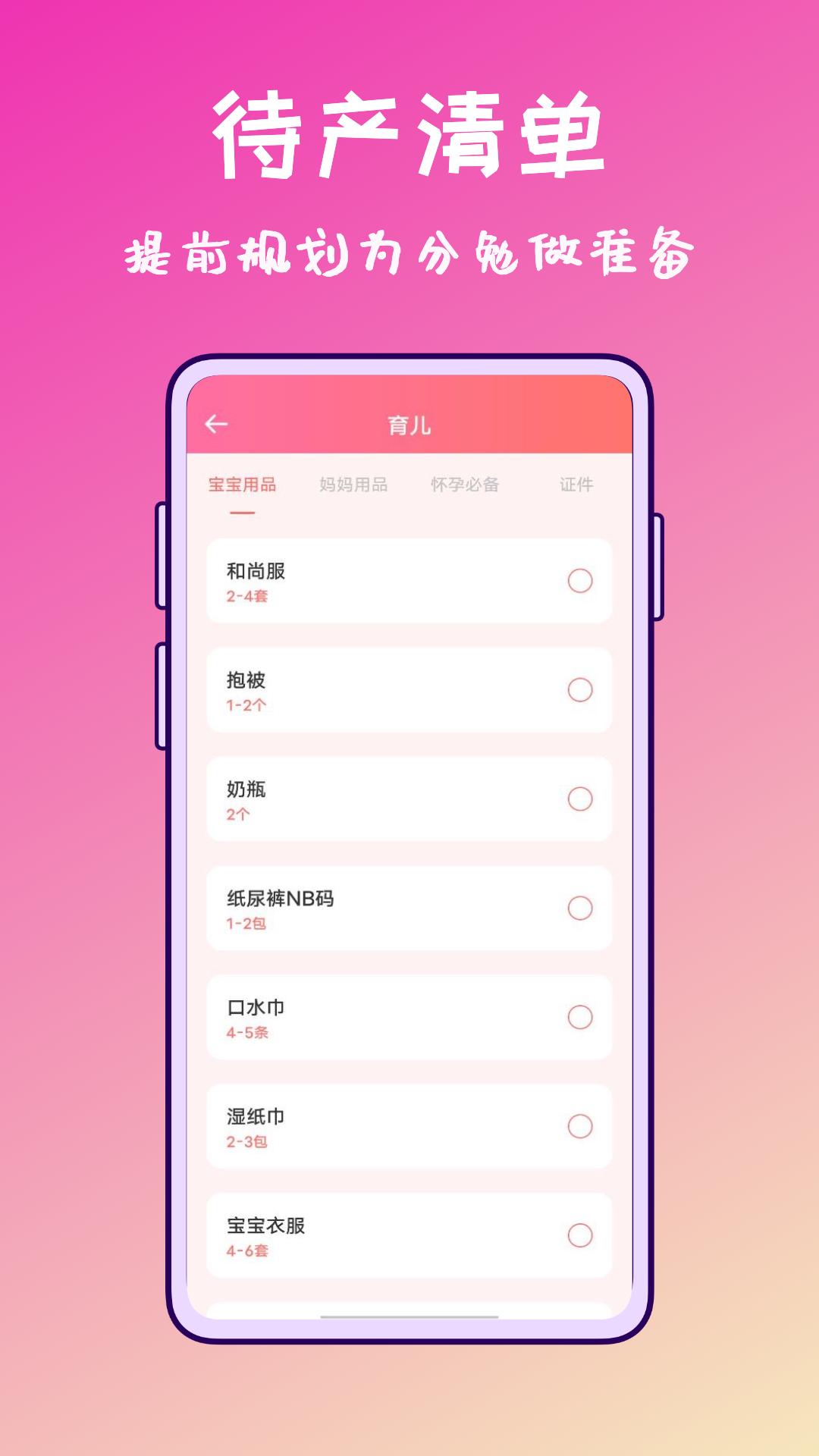 孕期食谱下载介绍图