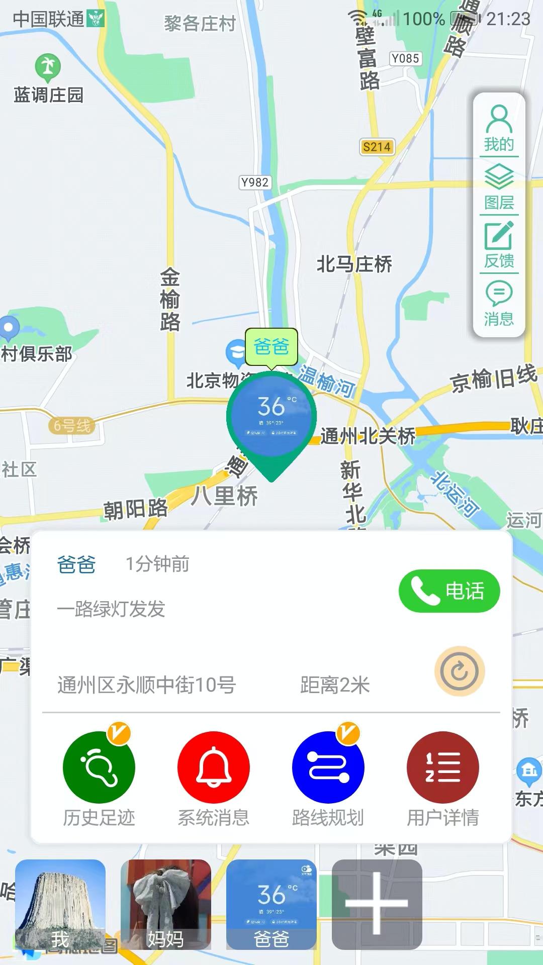 家人守护下载介绍图