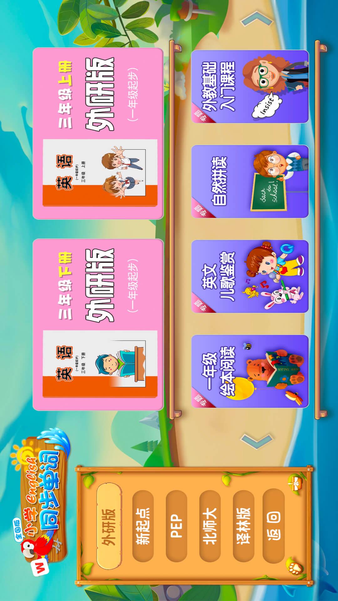 拼音岛大冒险 v4.0.2
