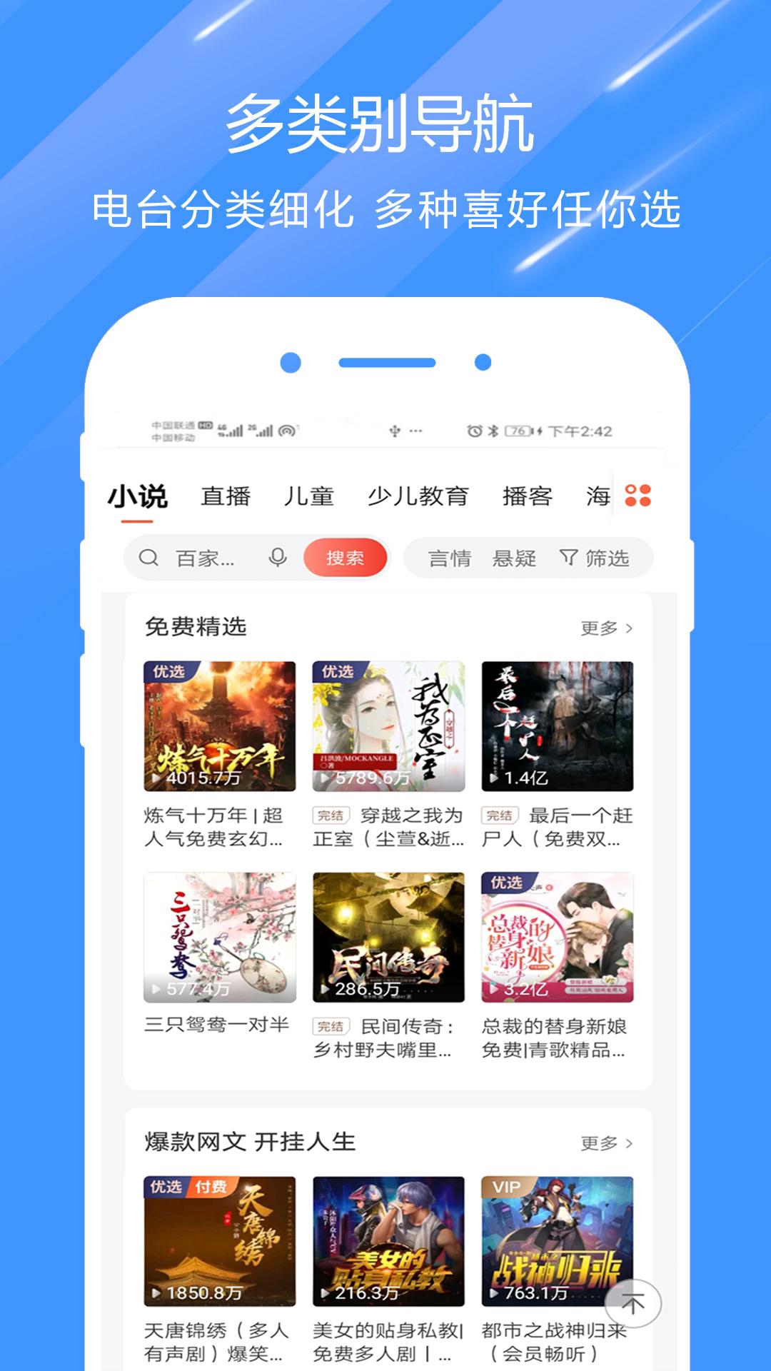 FM快听收音机 v3.1.1