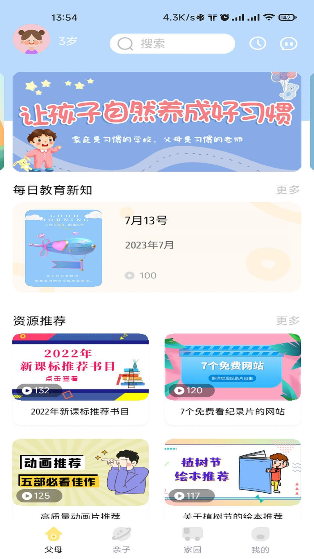 多宝学园 v3.1.4
