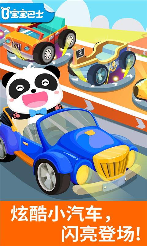 宝宝开车大冒险 v3.1.2