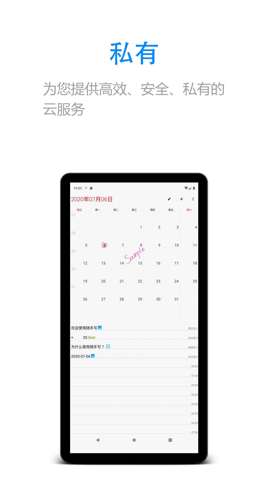 随手写下载介绍图