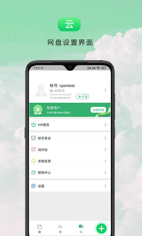 盘它云下载介绍图