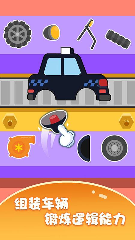 宝宝车辆认知大全 v6.3.4