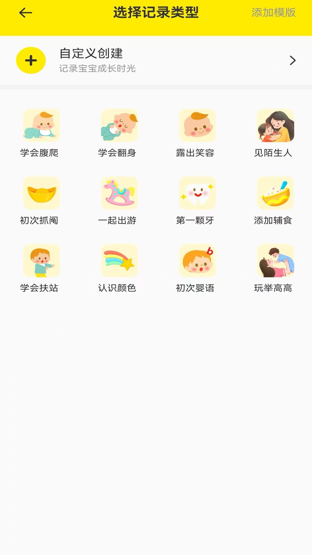 宝宝辅食日记 v4.4.1