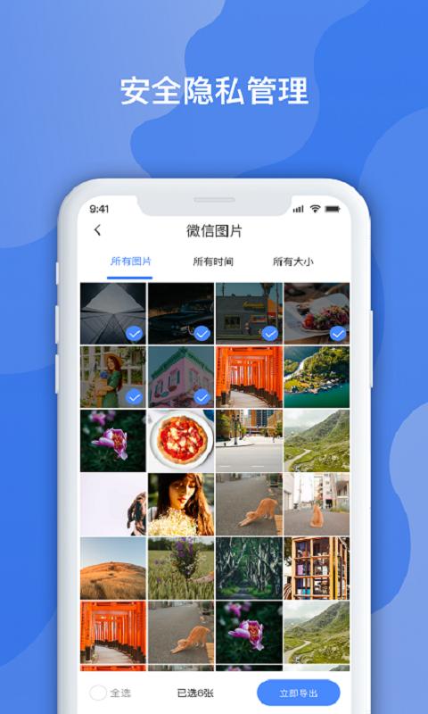 聊天记录数据管家下载介绍图