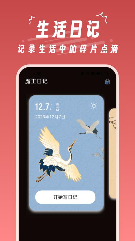 魔王桌面下载介绍图