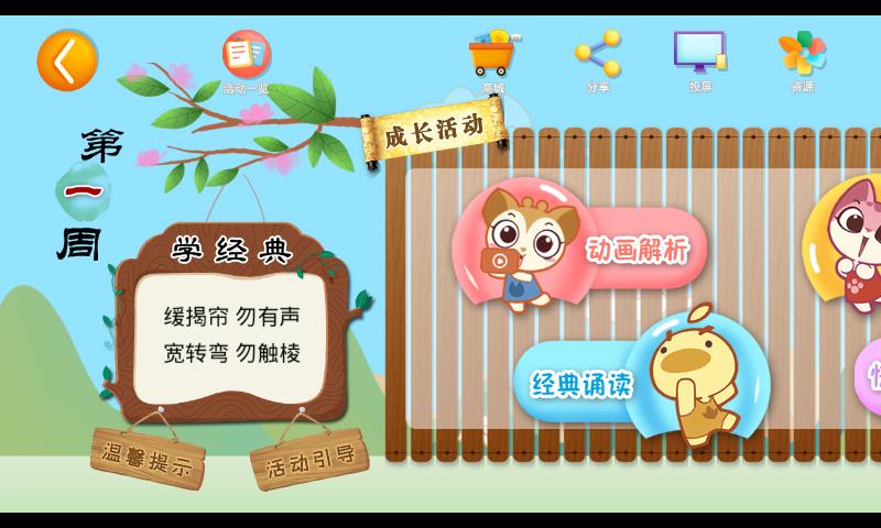 芮卡家园下载介绍图