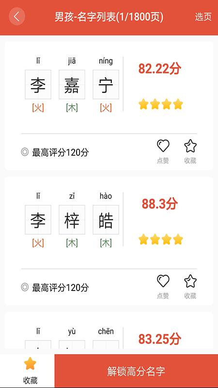 宝宝起名解名 v3.4.3