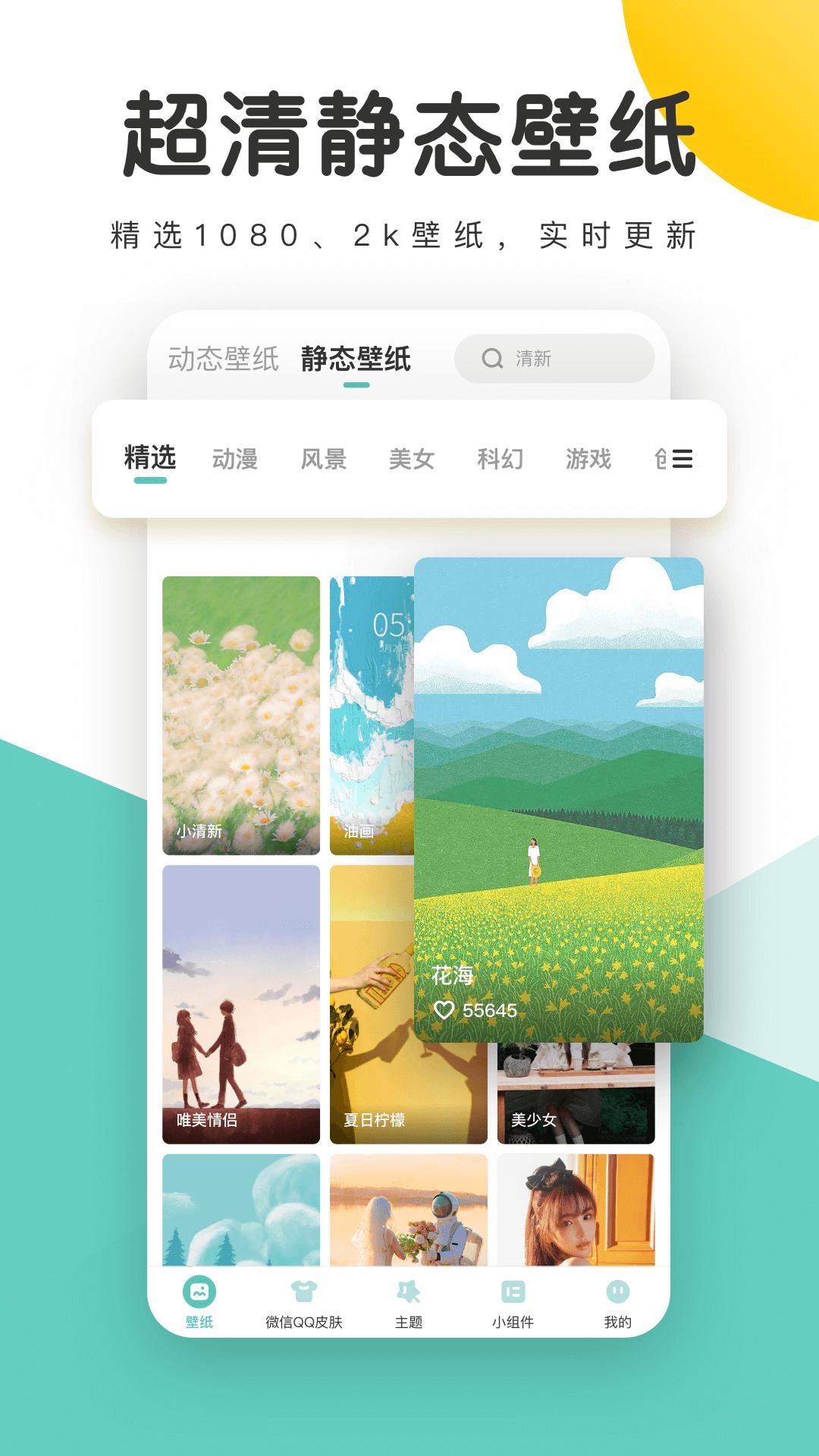 蜻蜓壁纸 v5.5.2