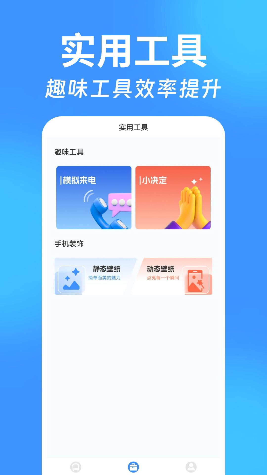 实时找公交下载介绍图