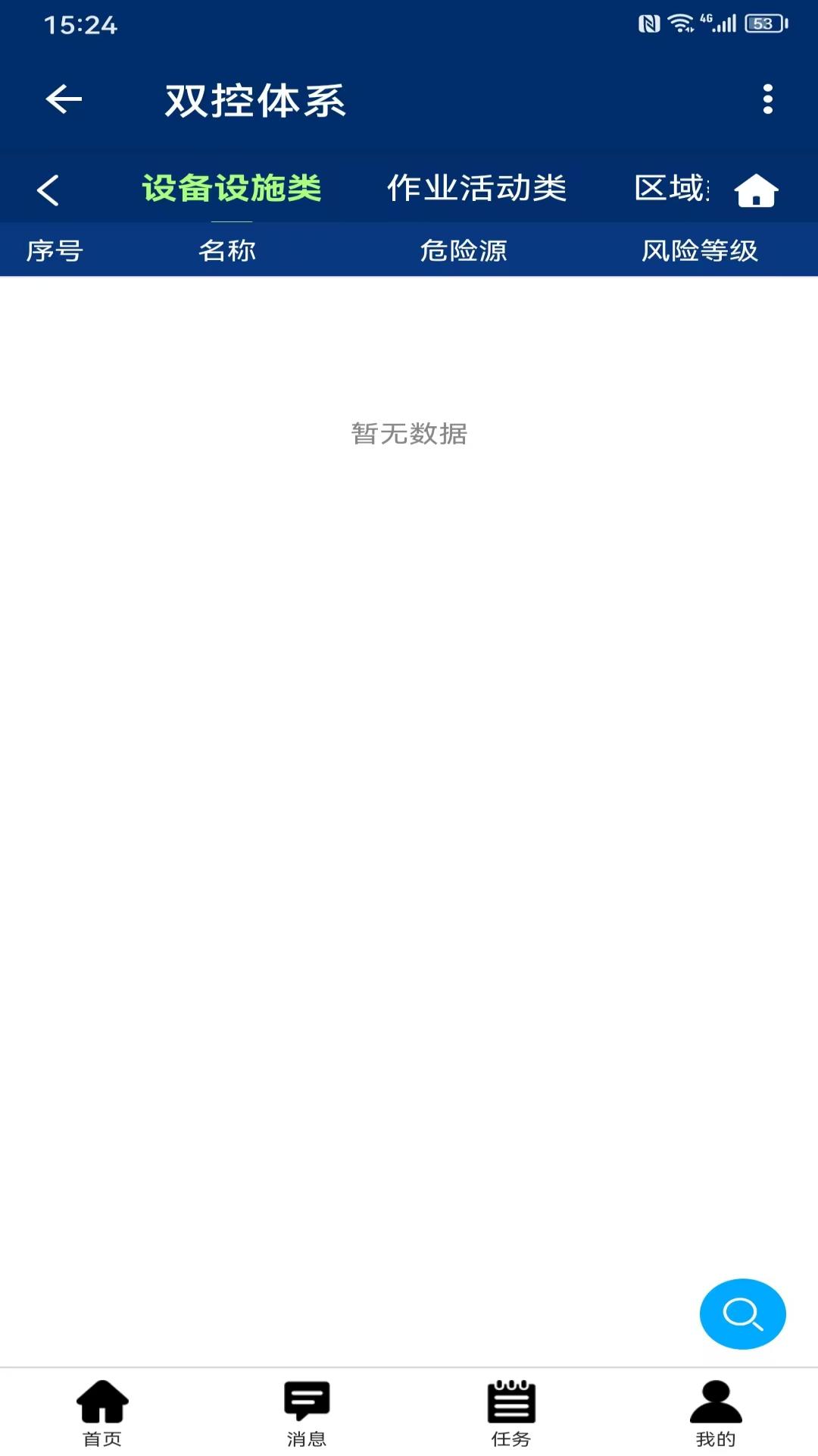 知安云双控体系下载介绍图