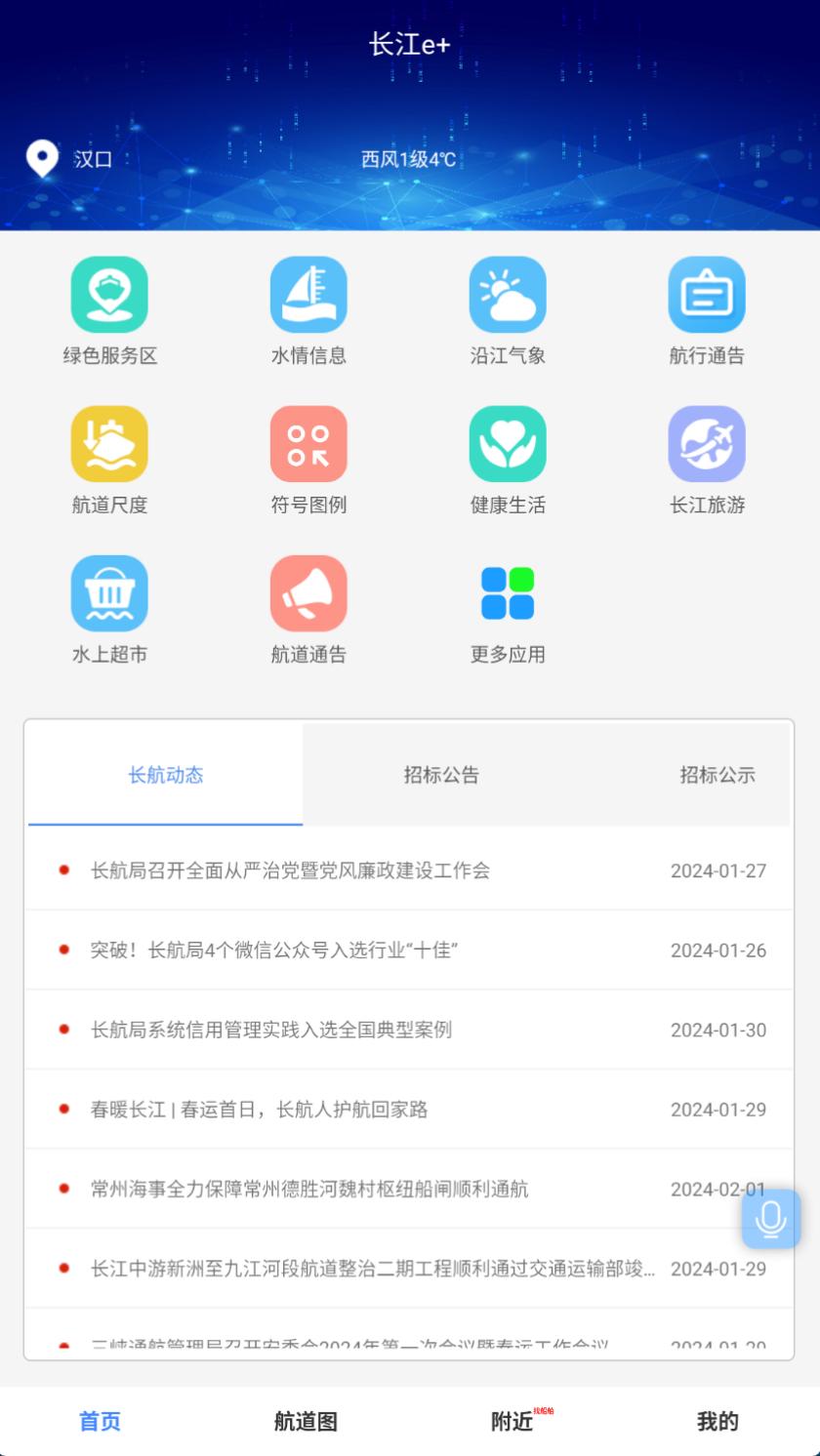 长江e+下载介绍图
