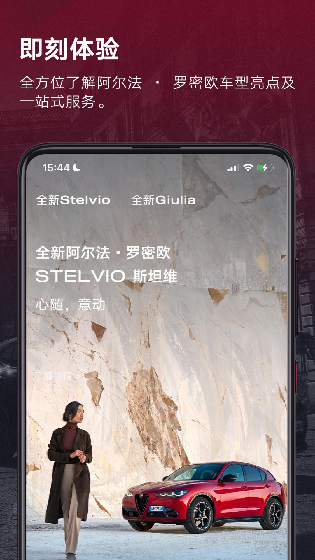 Alfa Romeo World下载介绍图