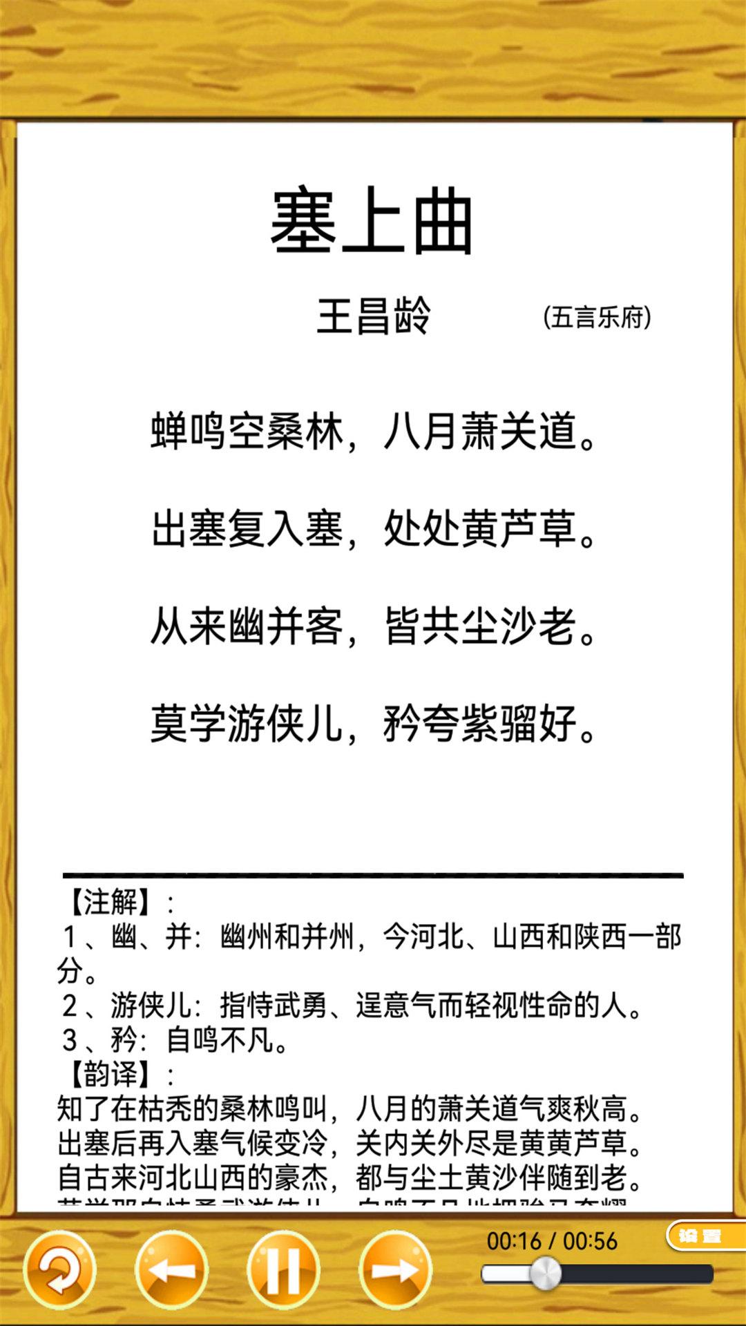 唐诗三百首朗读 v5.0.1