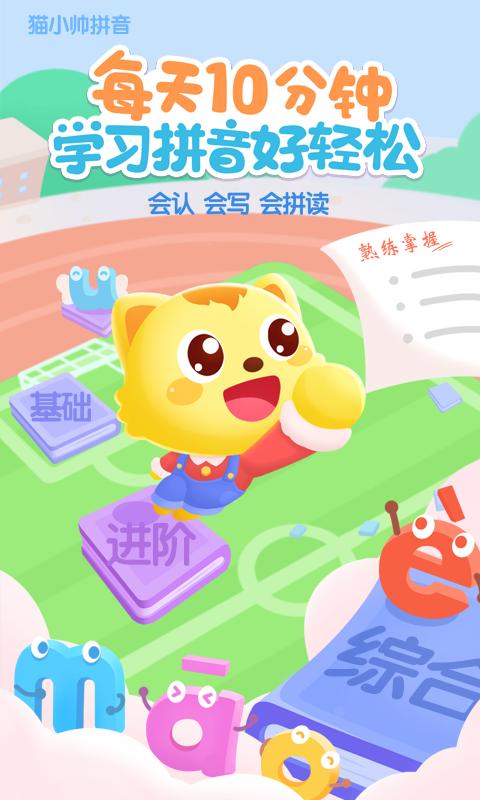 猫小帅拼音 v3.0.4