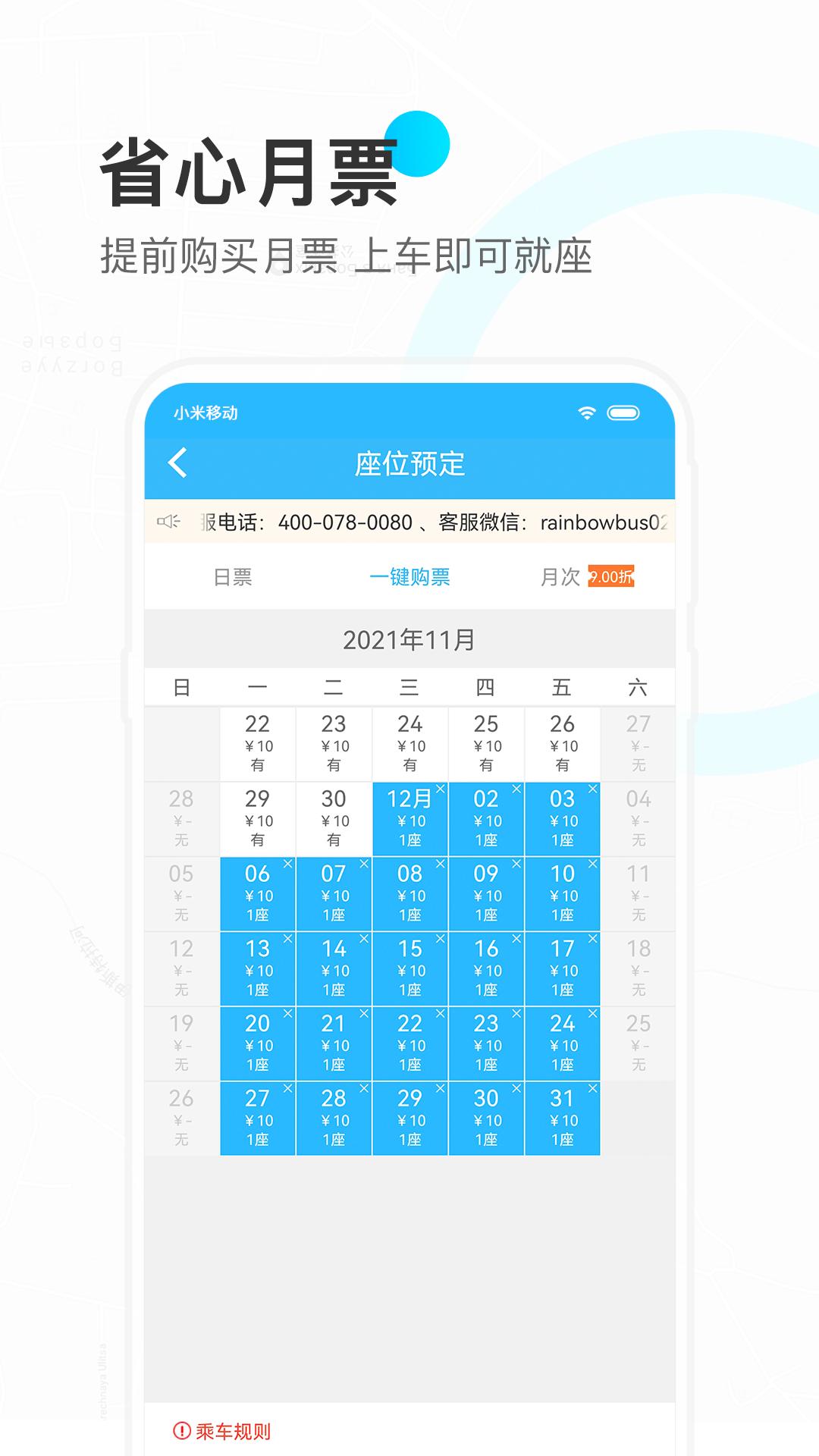 彩虹巴士下载介绍图