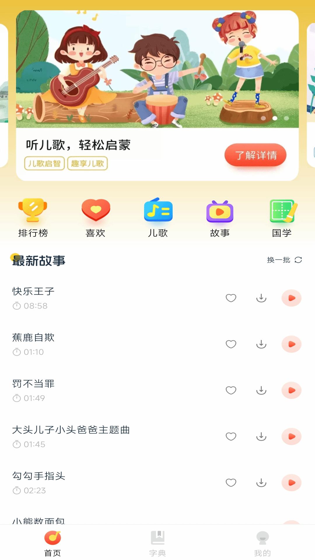 童话故事集 v4.3.2