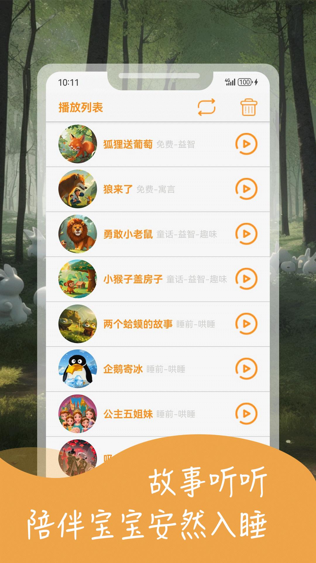 宝宝益智故事 v6.5.2