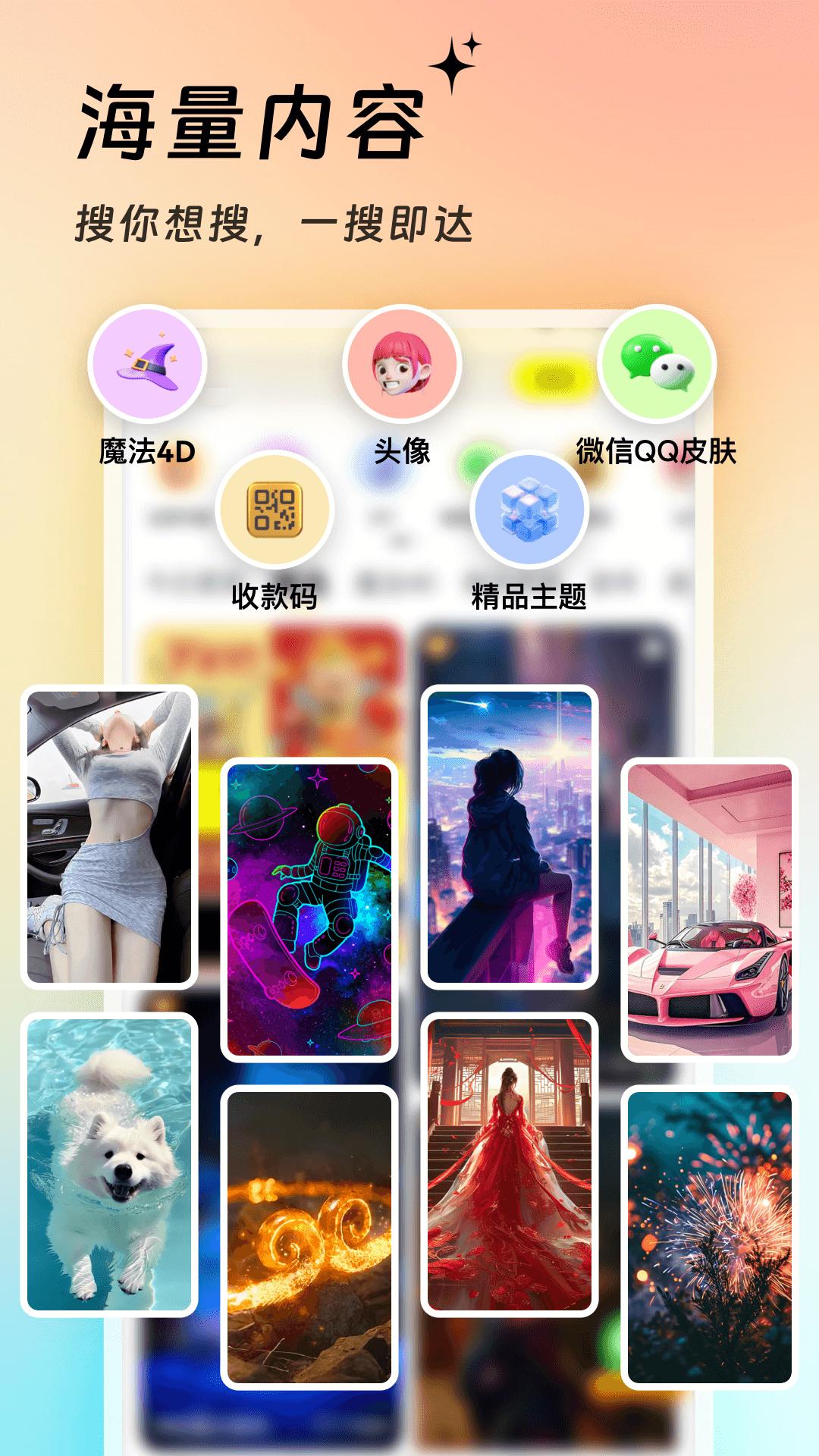 万能壁纸 v4.3.4