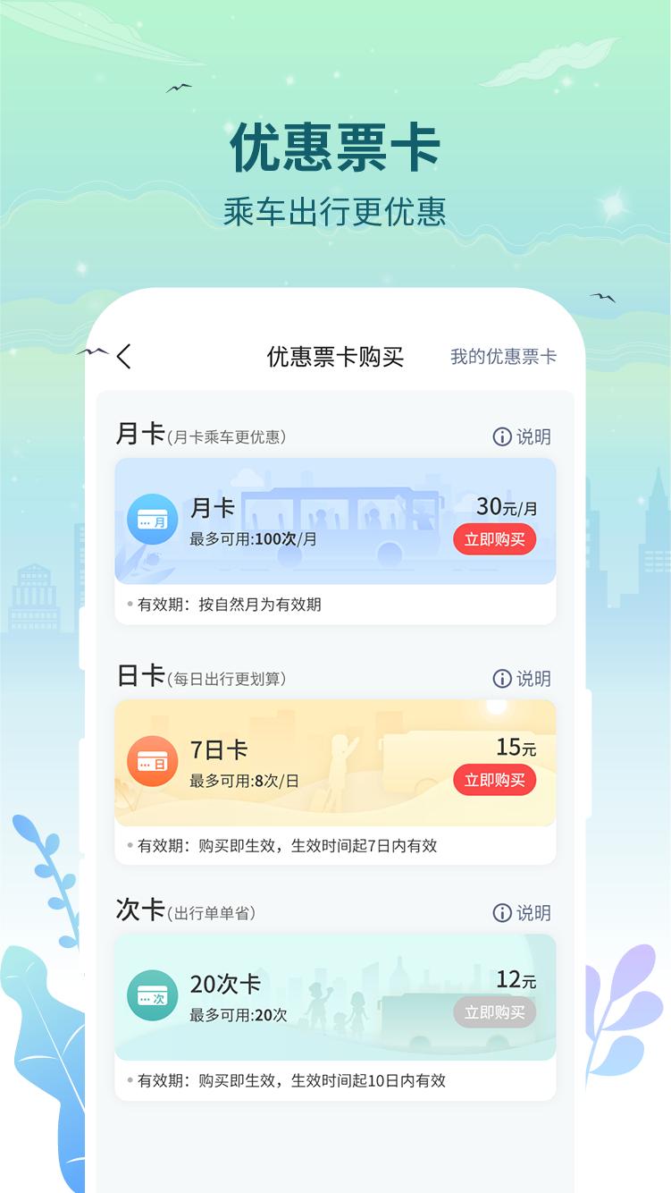 三明交运下载介绍图