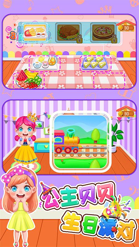 公主贝贝生日派对 v6.3.1