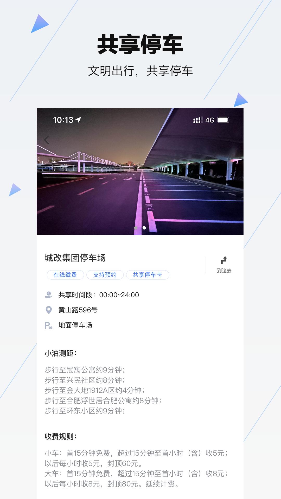 合肥停车 v6.2.2