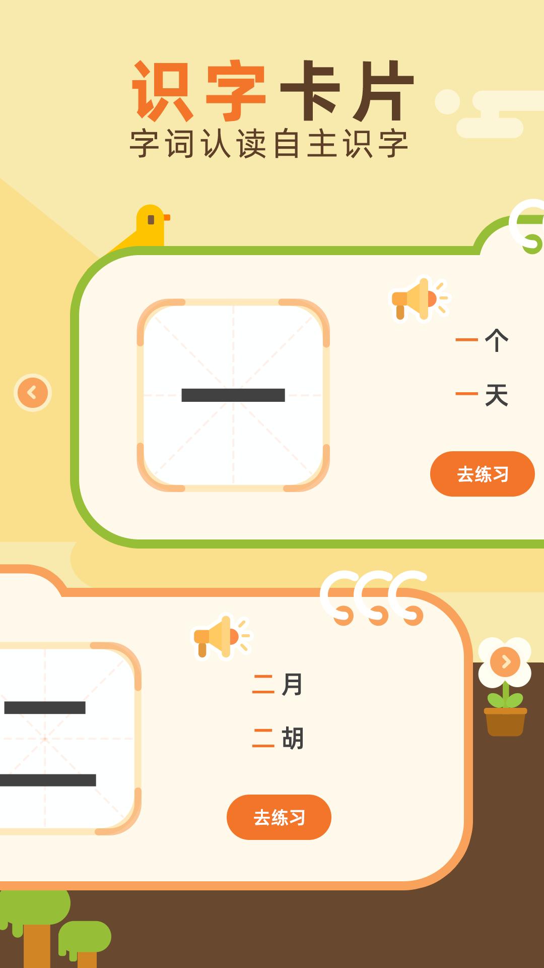 识字卡 v6.2.3