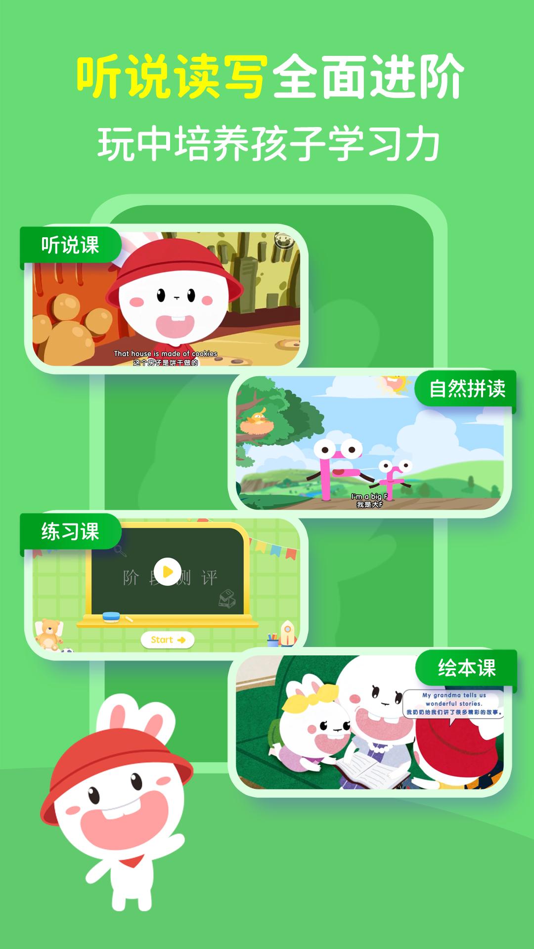 成长兔下载介绍图