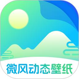 微风动态壁纸