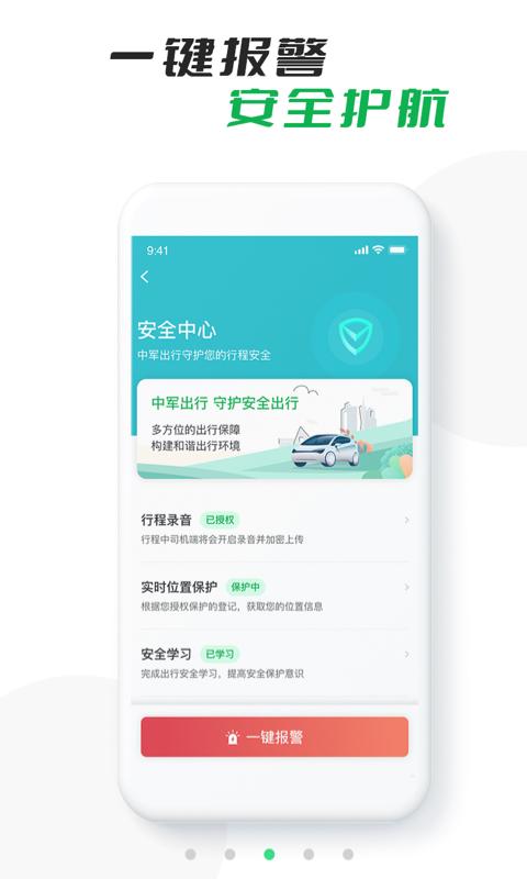 中军出行司机版下载介绍图