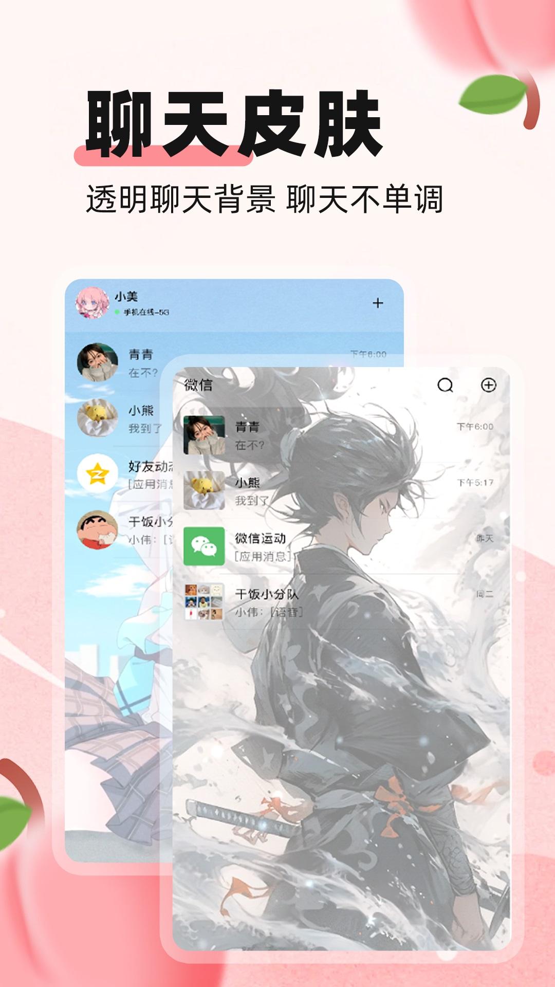 蜜桃主题壁纸 v5.5.4