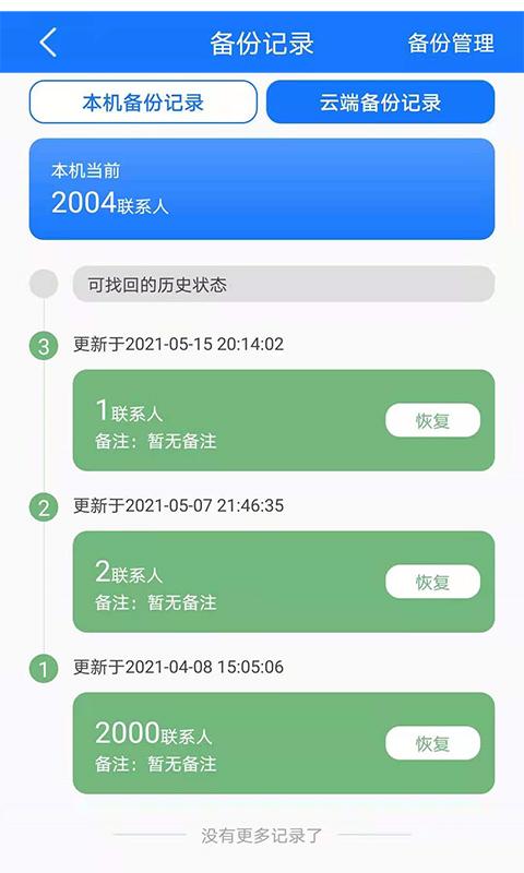 手机备份下载介绍图