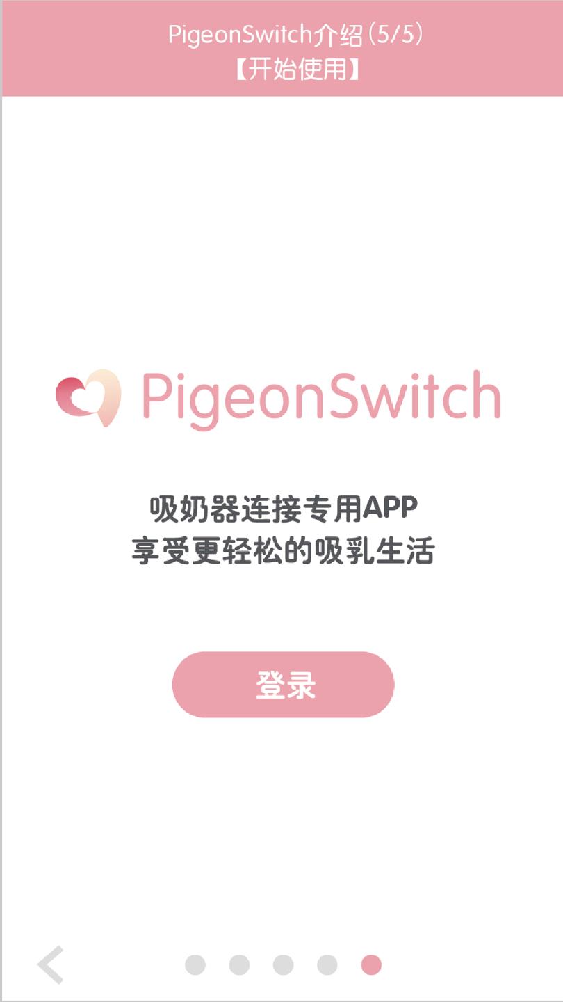 PigeonSwitch下载介绍图