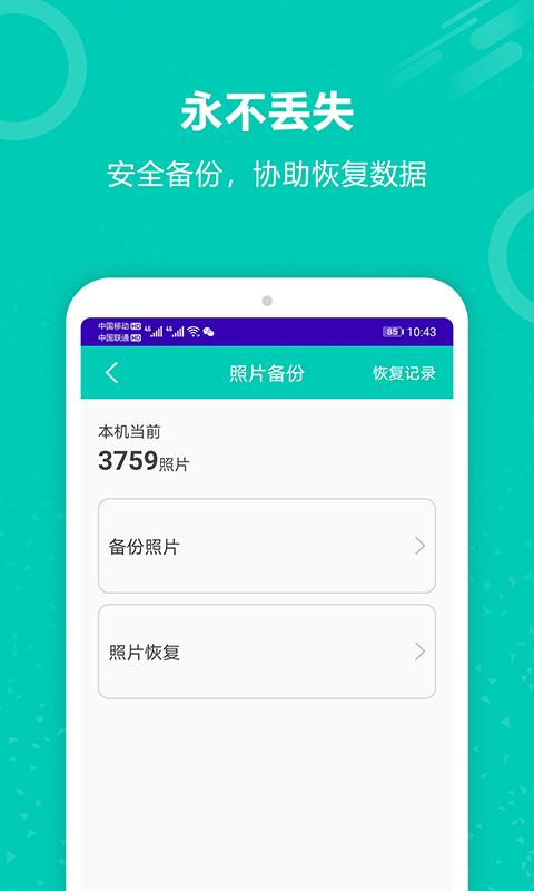 手机备份恢复大师下载介绍图