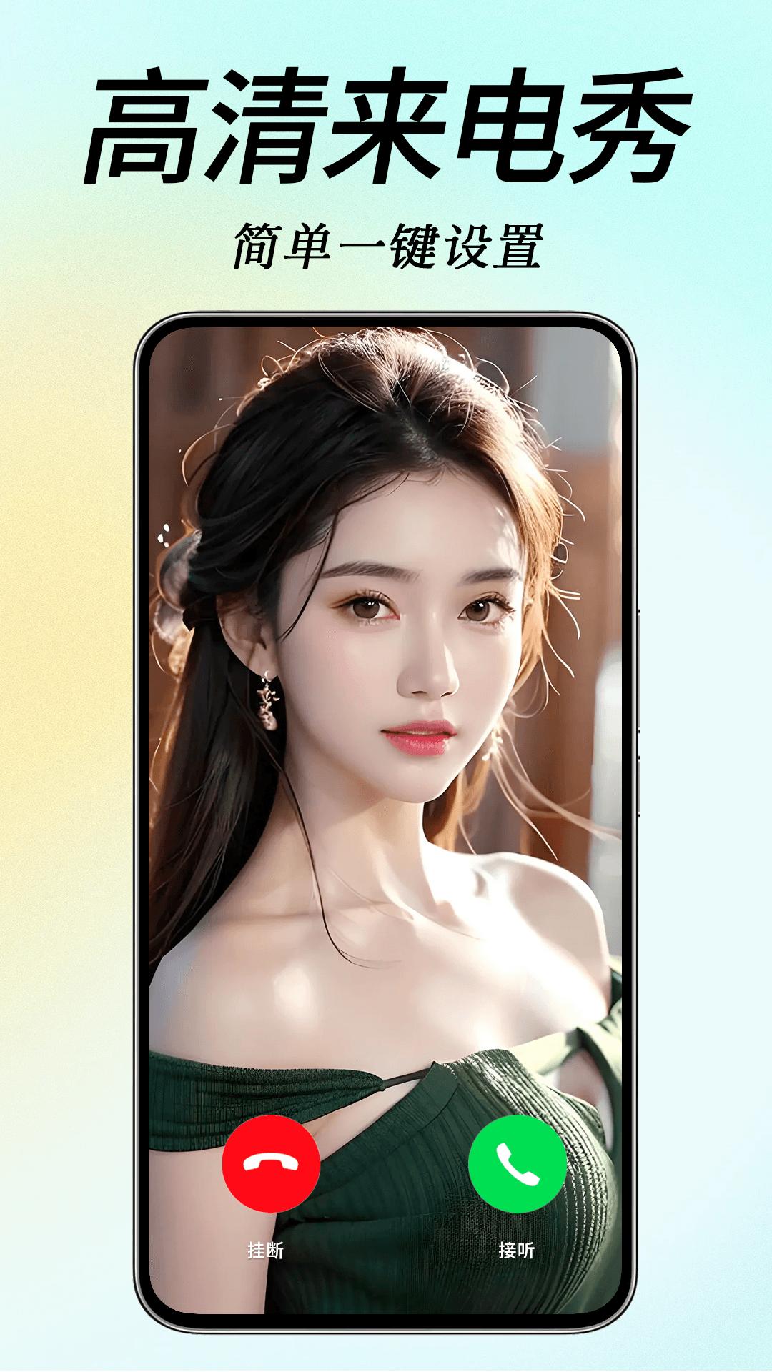 来电炫彩多多 v3.1.4