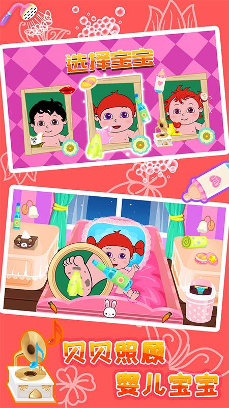 贝贝照顾婴儿宝宝 v6.2.2