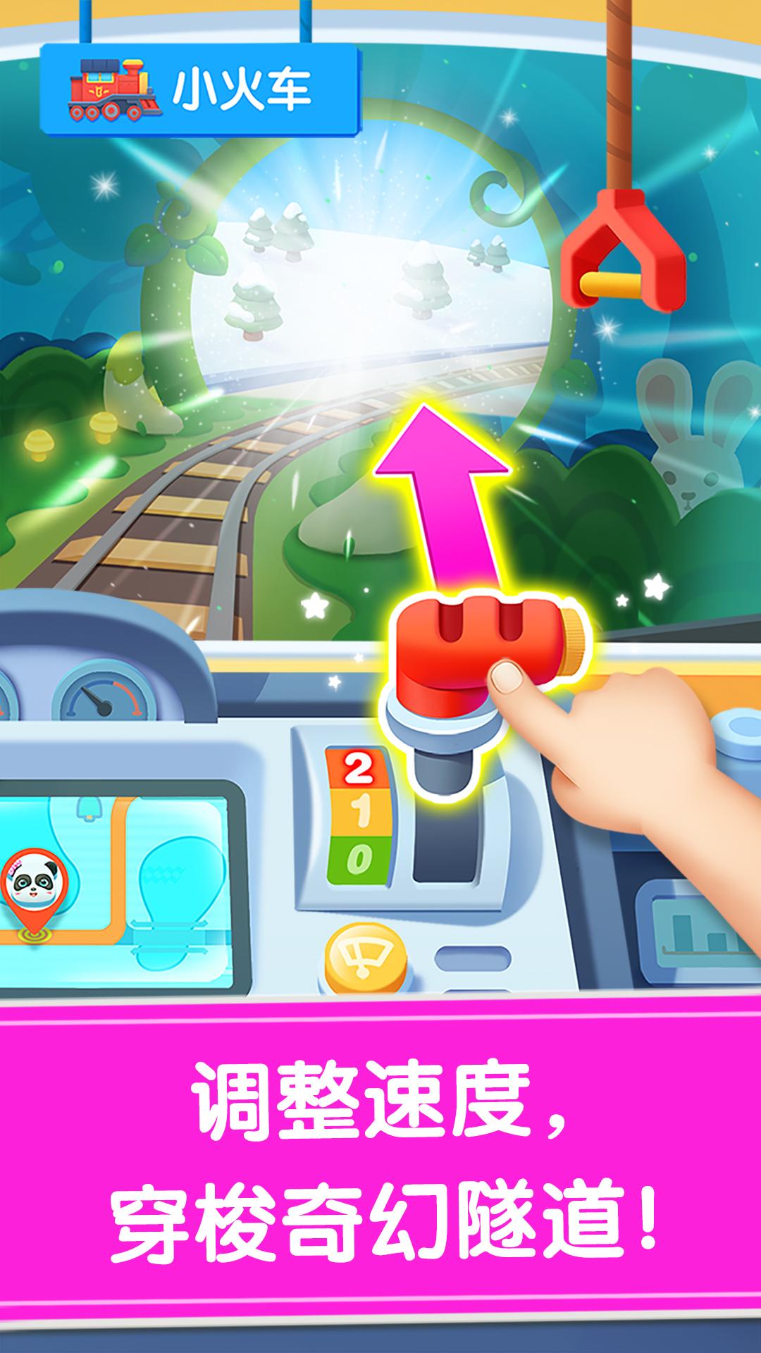 宝宝神奇汽车 v3.3.1