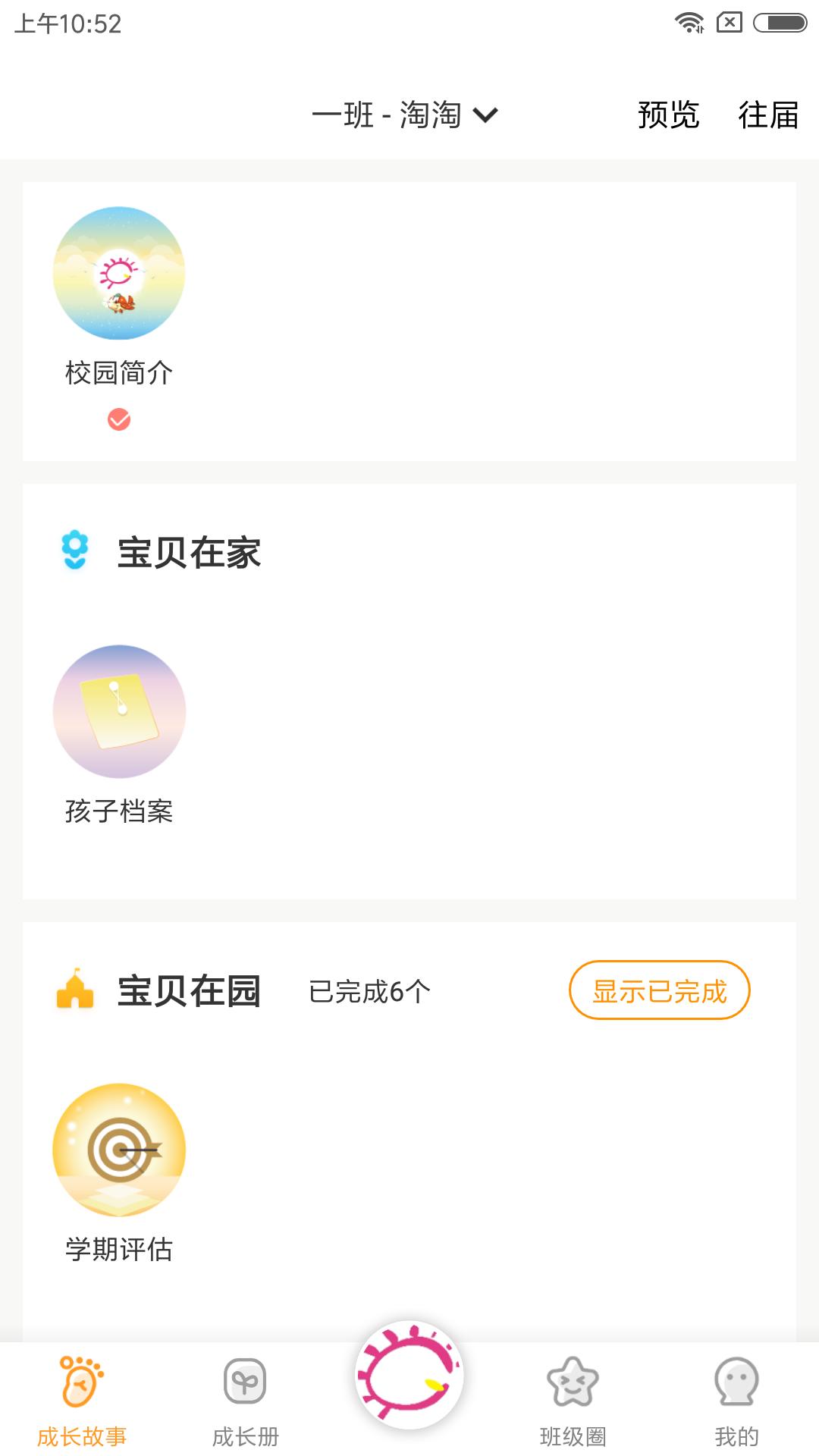 宝贝启步 v5.3.3