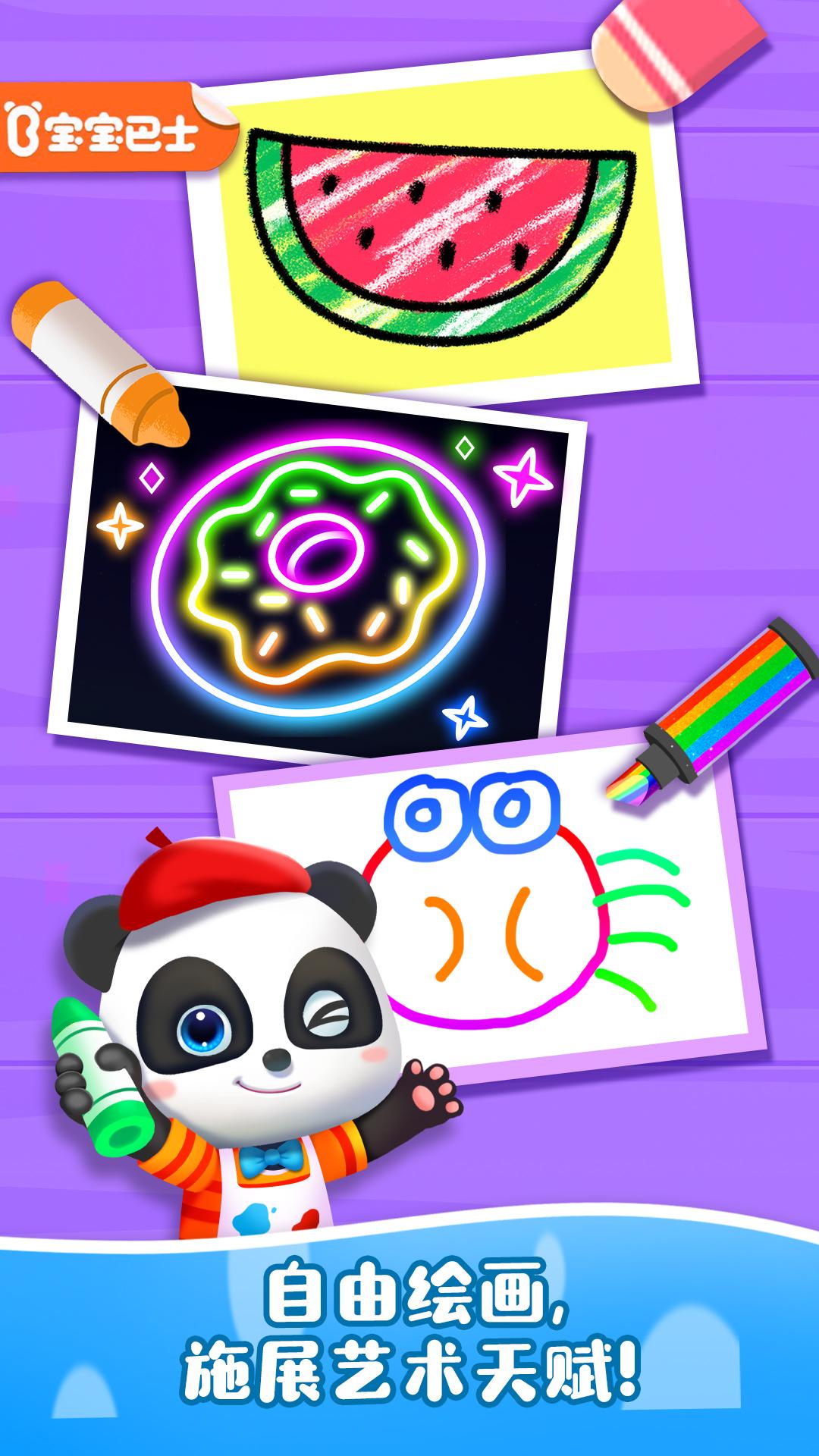 宝宝魔力画笔 v3.2.2