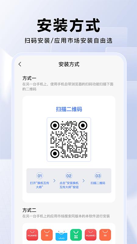 换机互传大师下载介绍图